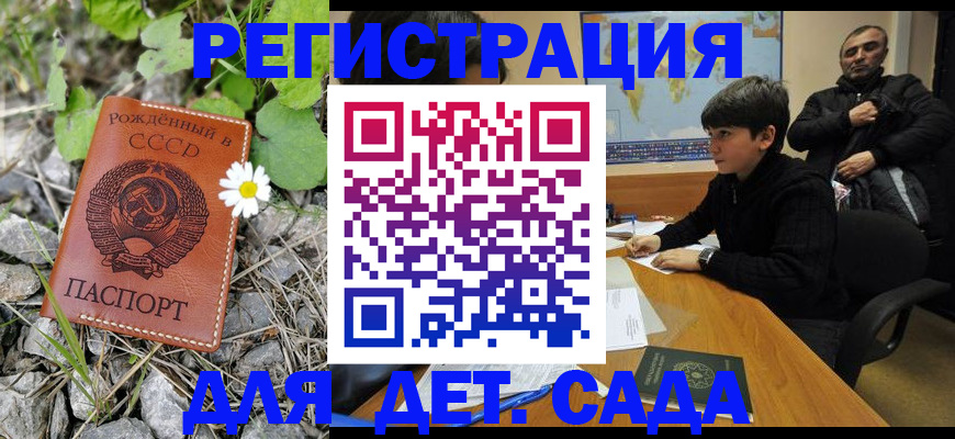 временная прописка с сопровождением в Аше
