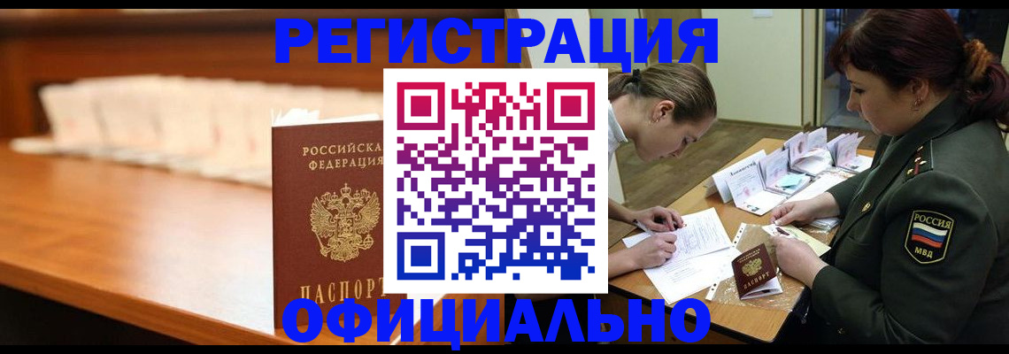 временная регистрация недорого в Аше