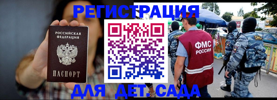 временная регистрация для школы в Аше